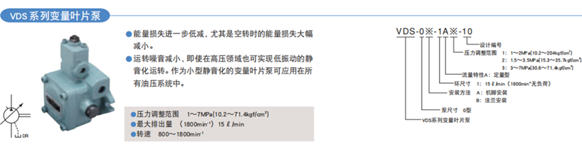 VDS系列不二越变量叶片泵