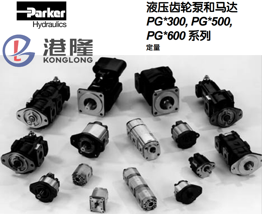 Parker液压齿轮泵