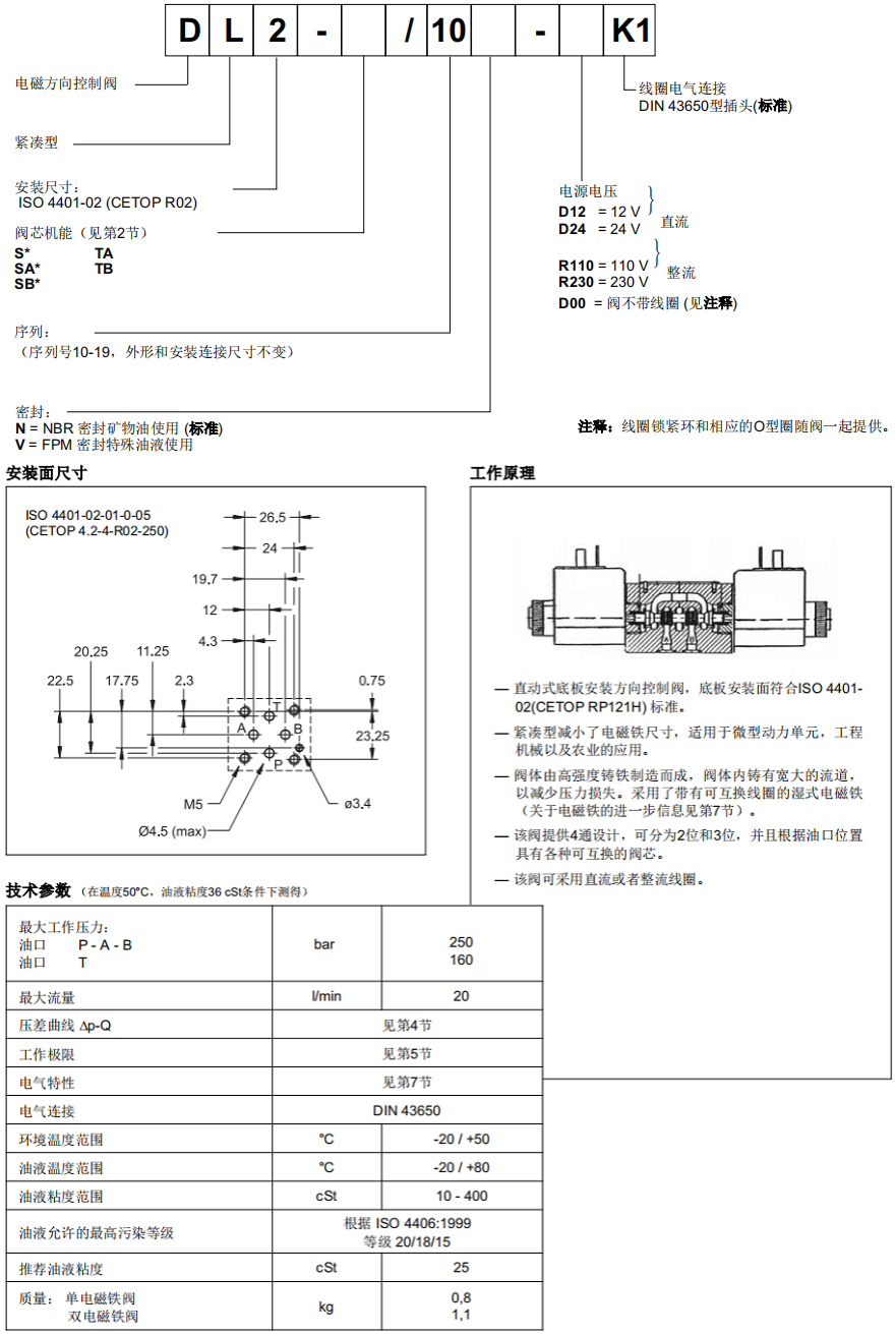 迪普马DL2电磁换向阀