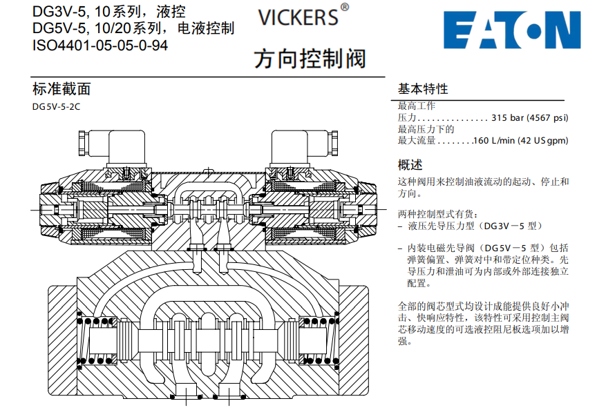 VICKERS方向控制阀