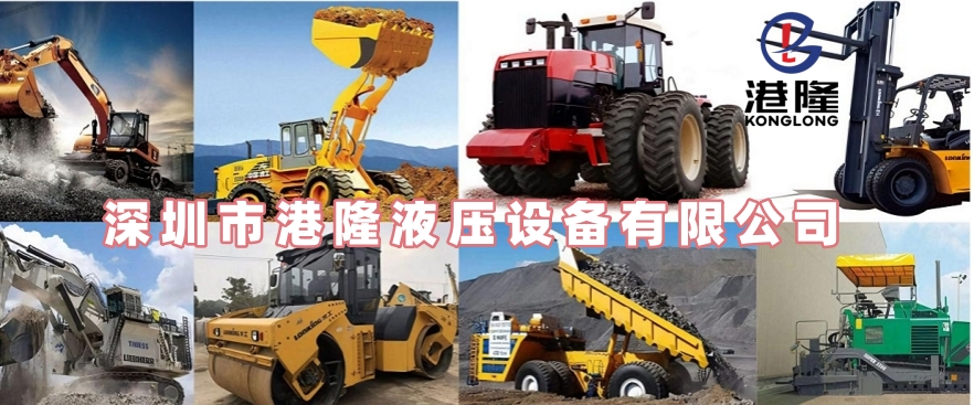 深圳市港隆液压设备有限公司